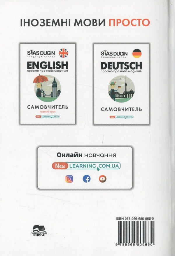 Français. Just about the most difficult thing / Francais. Просто про найскладніше Станислав Дугин 978-966-680-966-0-2