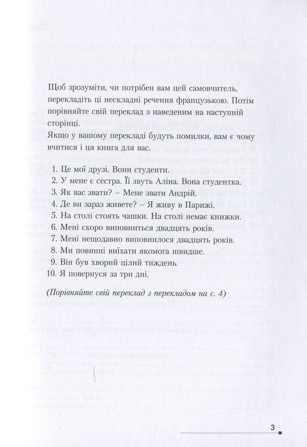 Français. Just about the most difficult thing / Francais. Просто про найскладніше Станислав Дугин 978-966-680-966-0-3
