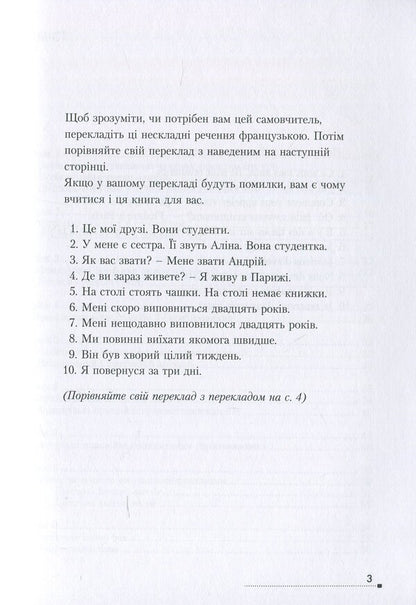 Français. Just about the most difficult thing / Francais. Просто про найскладніше Станислав Дугин 978-966-680-966-0-3