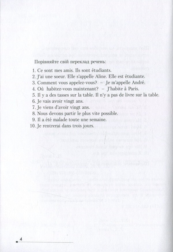 Français. Just about the most difficult thing / Francais. Просто про найскладніше Станислав Дугин 978-966-680-966-0-4