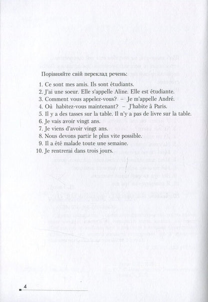 Français. Just about the most difficult thing / Francais. Просто про найскладніше Станислав Дугин 978-966-680-966-0-4