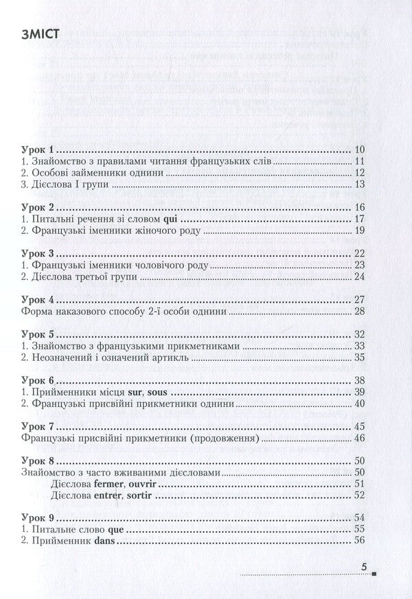 Français. Just about the most difficult thing / Francais. Просто про найскладніше Станислав Дугин 978-966-680-966-0-5