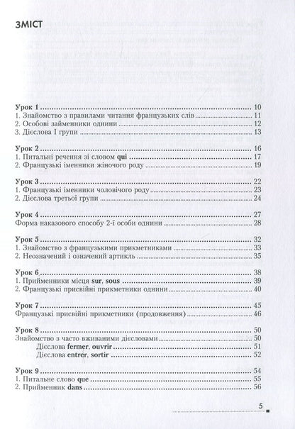 Français. Just about the most difficult thing / Francais. Просто про найскладніше Станислав Дугин 978-966-680-966-0-5