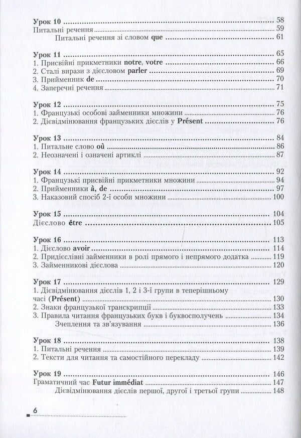 Français. Just about the most difficult thing / Francais. Просто про найскладніше Станислав Дугин 978-966-680-966-0-6