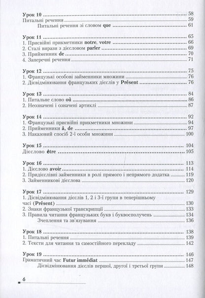 Français. Just about the most difficult thing / Francais. Просто про найскладніше Станислав Дугин 978-966-680-966-0-6