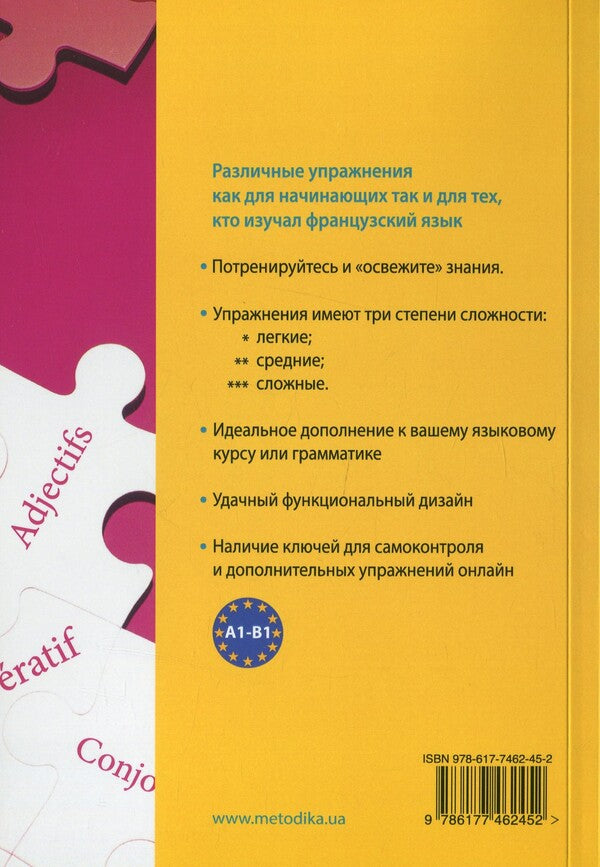 Français grammar is simple! / Français грамматика - это просто! Мишель Каузац, Кристин Стефанер-Контис 978-617-7462-45-2-2