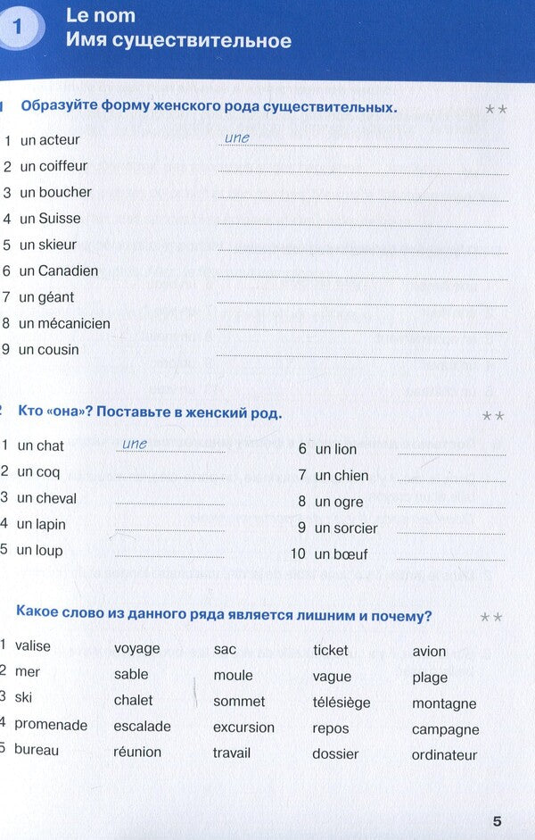 Français grammar is simple! / Français грамматика - это просто! Мишель Каузац, Кристин Стефанер-Контис 978-617-7462-45-2-4