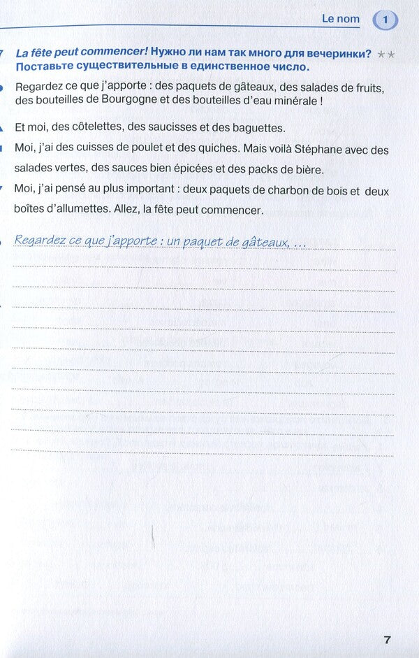 Français grammar is simple! / Français грамматика - это просто! Мишель Каузац, Кристин Стефанер-Контис 978-617-7462-45-2-6