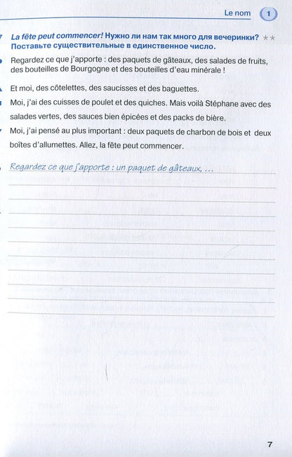 Français grammar is simple! / Français грамматика - это просто! Мишель Каузац, Кристин Стефанер-Контис 978-617-7462-45-2-6