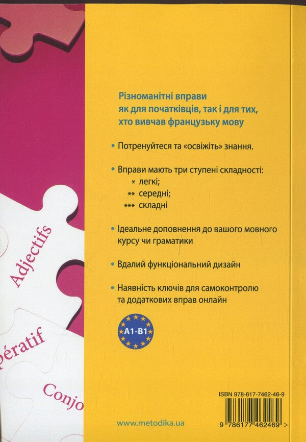 Français grammar is simple! / Français граматика - це просто! Мишель Каузац, Кристин Стефанер-Контис 978-617-7462-46-9-2