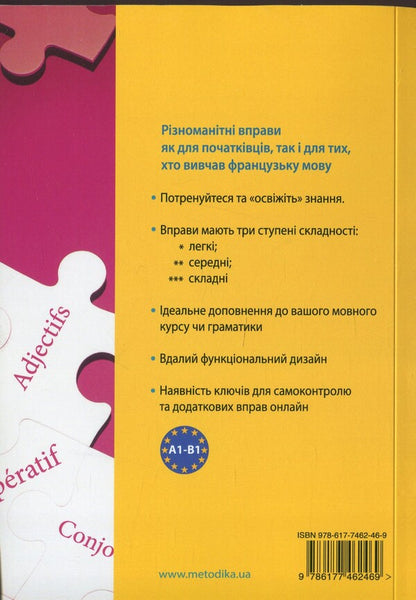 Français grammar is simple! / Français граматика - це просто! Мишель Каузац, Кристин Стефанер-Контис 978-617-7462-46-9-2