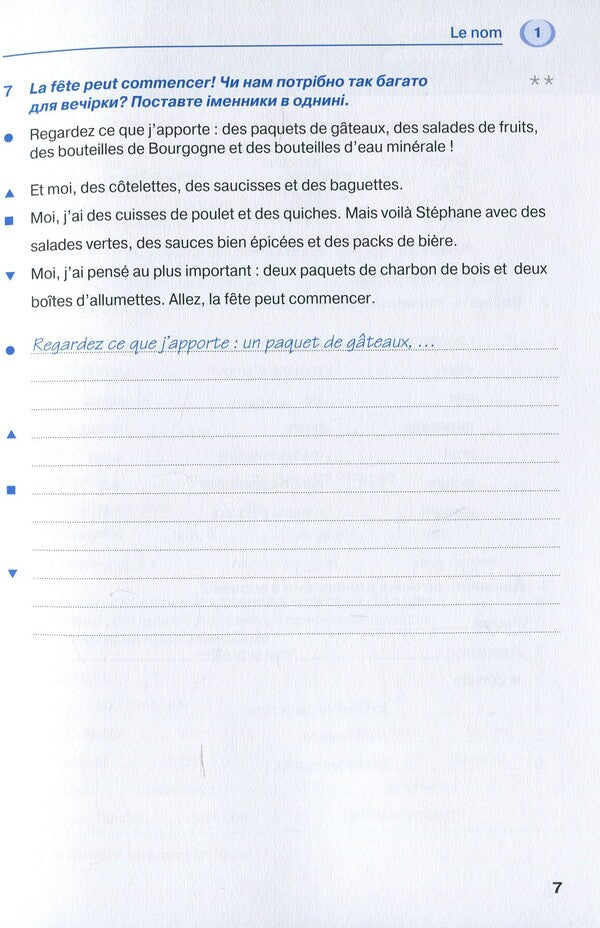 Français grammar is simple! / Français граматика - це просто! Мишель Каузац, Кристин Стефанер-Контис 978-617-7462-46-9-6