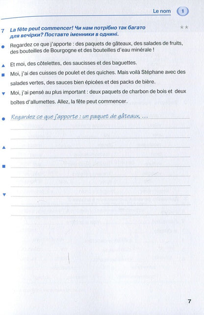 Français grammar is simple! / Français граматика - це просто! Мишель Каузац, Кристин Стефанер-Контис 978-617-7462-46-9-6