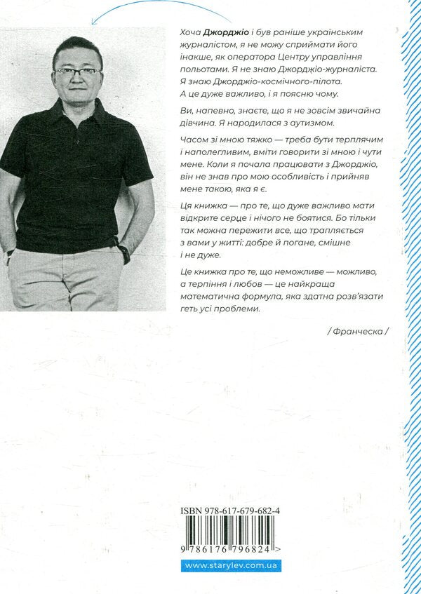 Francesca.The owner of the officer's badge / Франческа. Володарка офіцерського жетона Дорж Бату 978-617-679-682-4-3