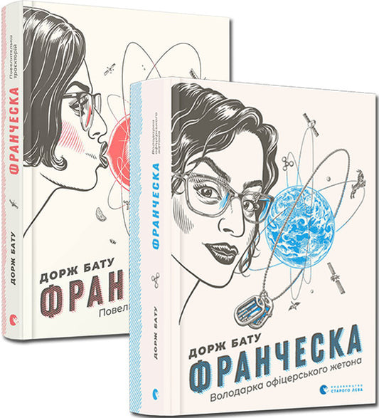 Francesca (2-book set) / Франческа (комплект із 2 книг) Дорж Бату 978-617-679-485-1, 978-617-679-682-4-1