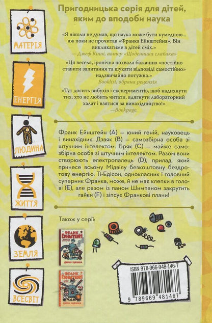 Frank Einstein And The Electric Finger. Book 2 - Франк Ейнштейн  електропалець. Книга 2 John Szczeska - Джон Щешка 9789669481467-2