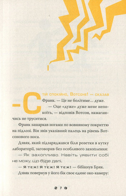 Frank Einstein And The Electric Finger. Book 2 - Франк Ейнштейн  електропалець. Книга 2 John Szczeska - Джон Щешка 9789669481467-3
