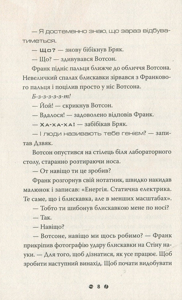 Frank Einstein And The Electric Finger. Book 2 - Франк Ейнштейн  електропалець. Книга 2 John Szczeska - Джон Щешка 9789669481467-4