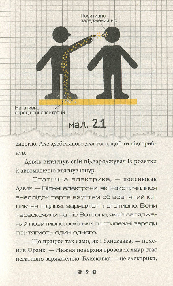 Frank Einstein And The Electric Finger. Book 2 - Франк Ейнштейн  електропалець. Книга 2 John Szczeska - Джон Щешка 9789669481467-5