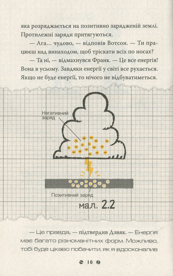 Frank Einstein And The Electric Finger. Book 2 - Франк Ейнштейн  електропалець. Книга 2 John Szczeska - Джон Щешка 9789669481467-6