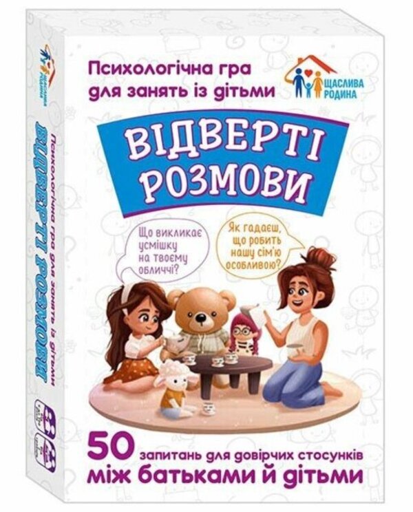Frank conversations. A psychological game for children / Відверті розмови. Психологічна гра для занять із дітьми  4827477788950-2