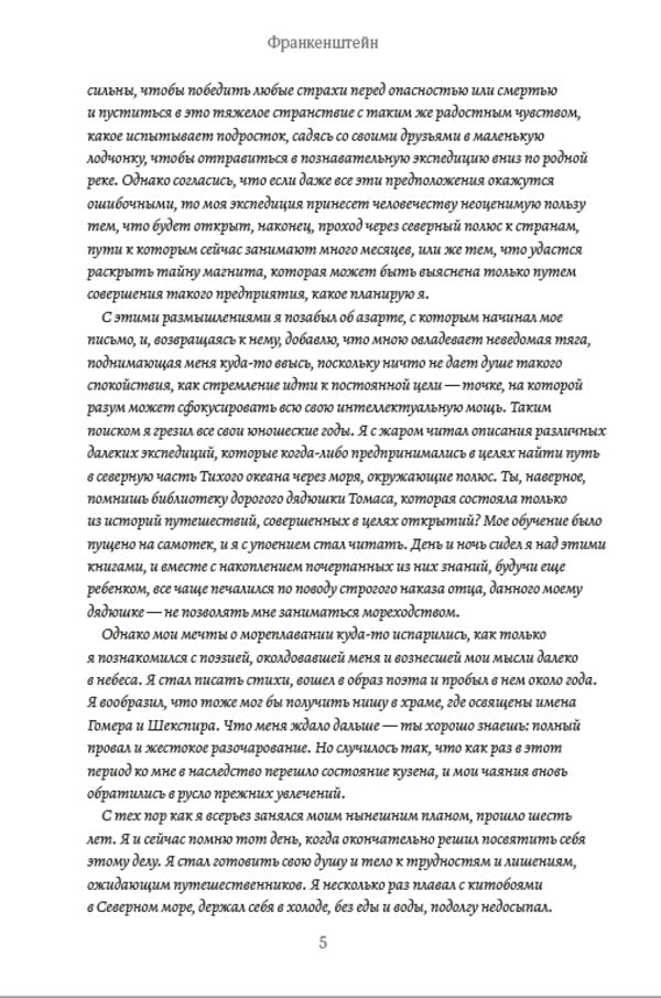 Frankenstein / Франкенштейн Мэри Шелли 978-197-9289-37-5-4