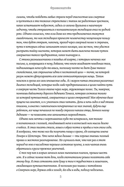 Frankenstein / Франкенштейн Мэри Шелли 978-197-9289-37-5-4