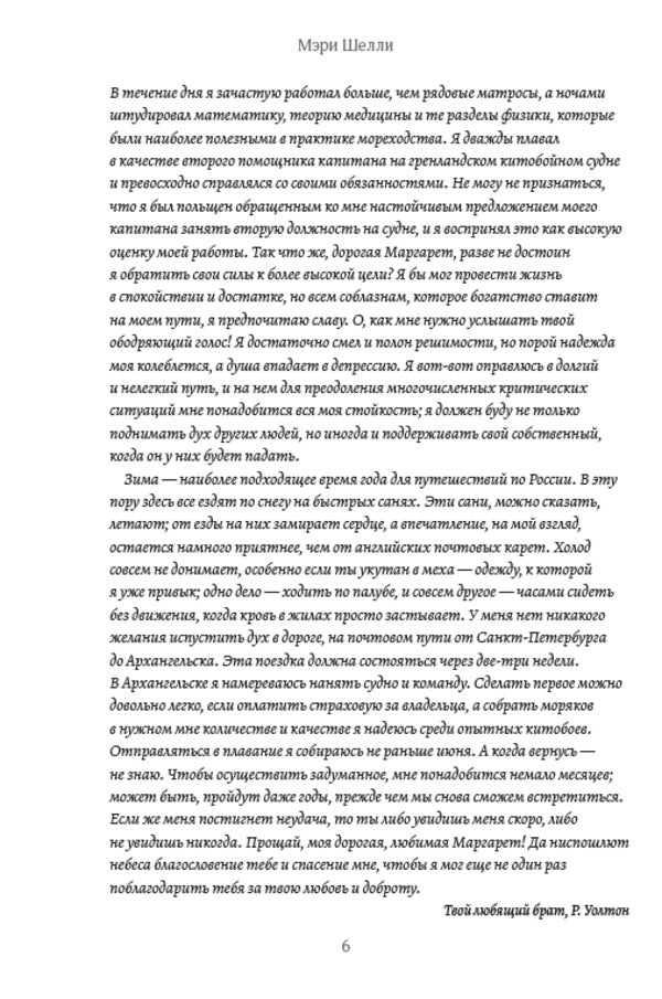 Frankenstein / Франкенштейн Мэри Шелли 978-197-9289-37-5-5