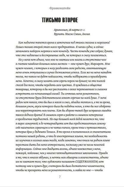 Frankenstein / Франкенштейн Мэри Шелли 978-197-9289-37-5-6