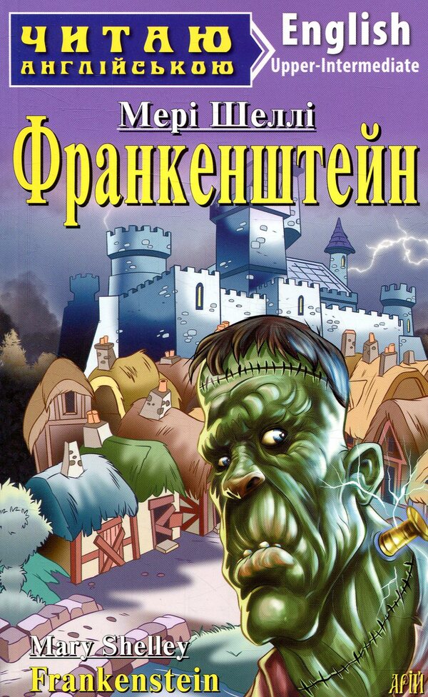 Frankenstein / Франкенштейн Мэри Шелли 978-966-498-602-8-1
