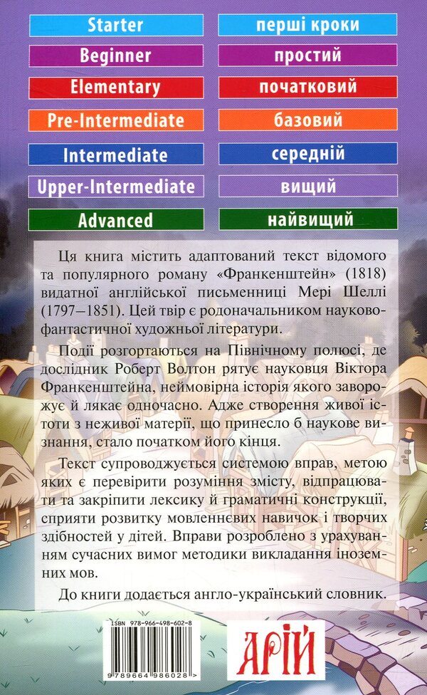 Frankenstein / Франкенштейн Мэри Шелли 978-966-498-602-8-2