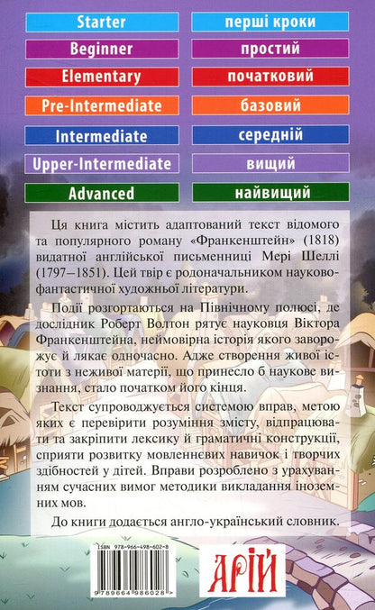 Frankenstein / Франкенштейн Мэри Шелли 978-966-498-602-8-2