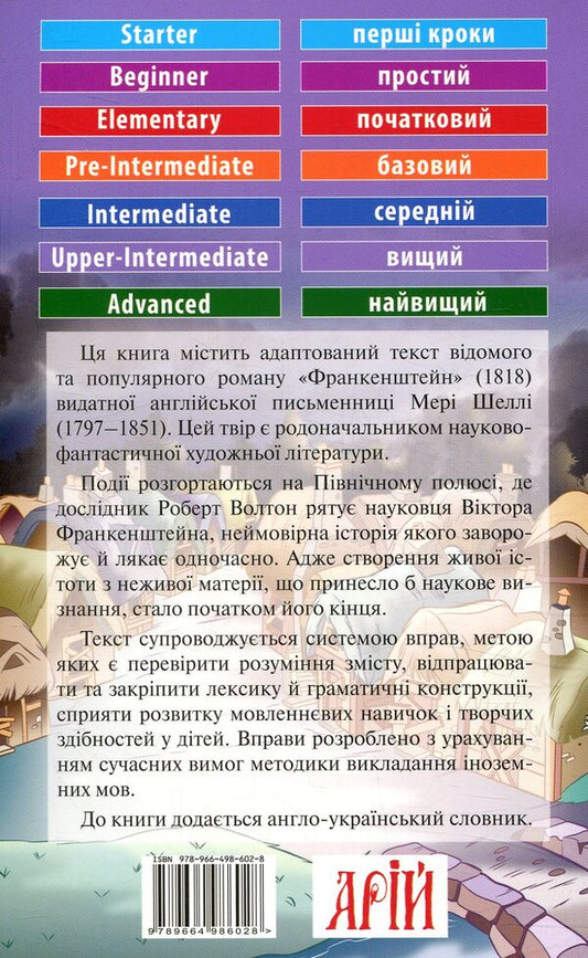 Frankenstein / Франкенштейн Мэри Шелли 978-966-498-602-8-2