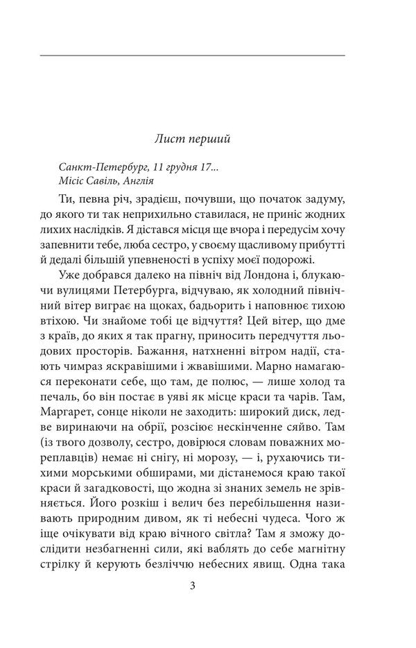 Frankenstein - Франкенштайн Mary Shelley - Мер Шелл 9786178747732-2