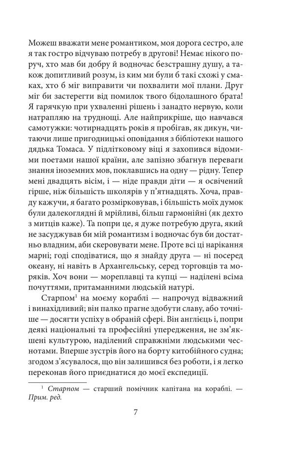 Frankenstein - Франкенштайн Mary Shelley - Мер Шелл 9786178747732-6