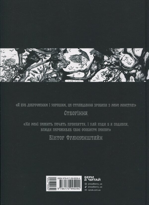 Frankenstein / Франкенштайн Mary Shelley, Georges Bess / Мері Шеллі, Жорж Бесс 9786170995094-2