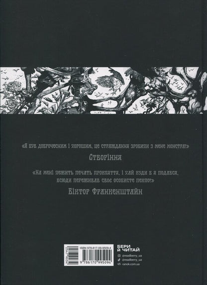 Frankenstein / Франкенштайн Mary Shelley, Georges Bess / Мері Шеллі, Жорж Бесс 9786170995094-2