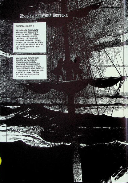 Frankenstein / Франкенштайн Mary Shelley, Georges Bess / Мері Шеллі, Жорж Бесс 9786170995094-3