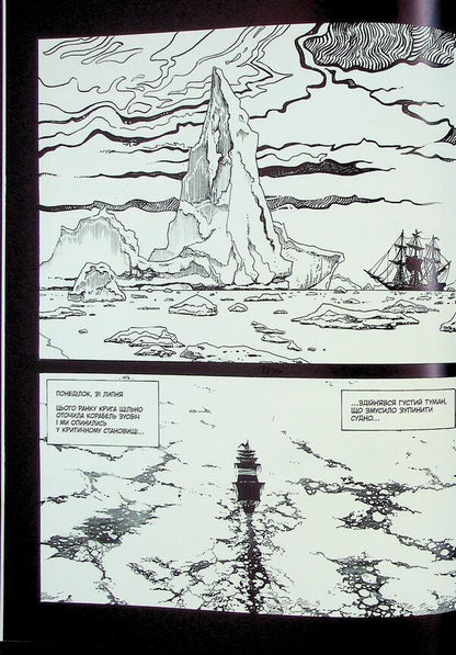 Frankenstein / Франкенштайн Mary Shelley, Georges Bess / Мері Шеллі, Жорж Бесс 9786170995094-5