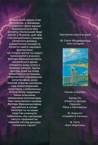 Frankenstein, Or Modern Prometheus / Франкенштайн, або Сучасний Прометей Mary Shelley / Мері Шеллі 9786178662219-6