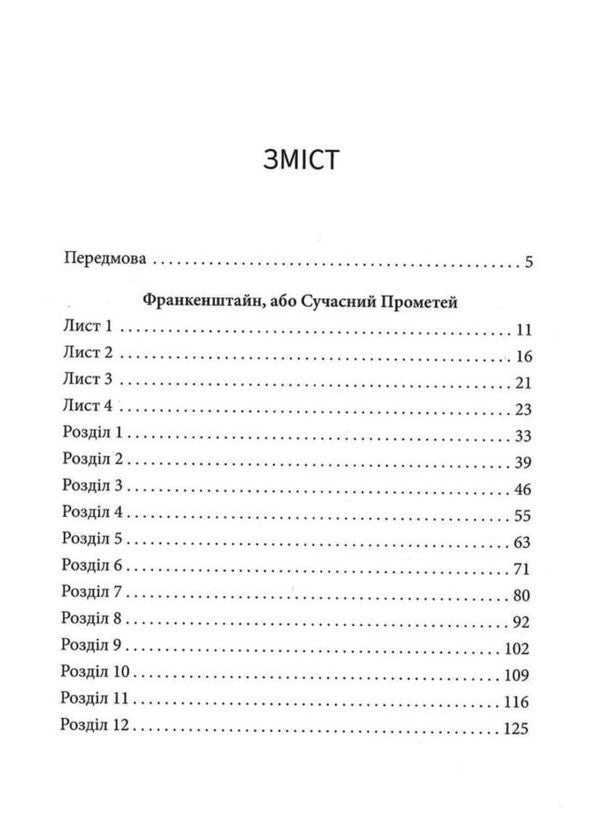 Frankenstein, Or Modern Prometheus - Франкенштейн, або Сучасний Прометей Mary Shelley - Мер Шелл 9786178693503-4