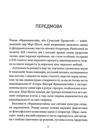 Frankenstein, Or Modern Prometheus - Франкенштейн, або Сучасний Прометей Mary Shelley - Мер Шелл 9786178693503-6