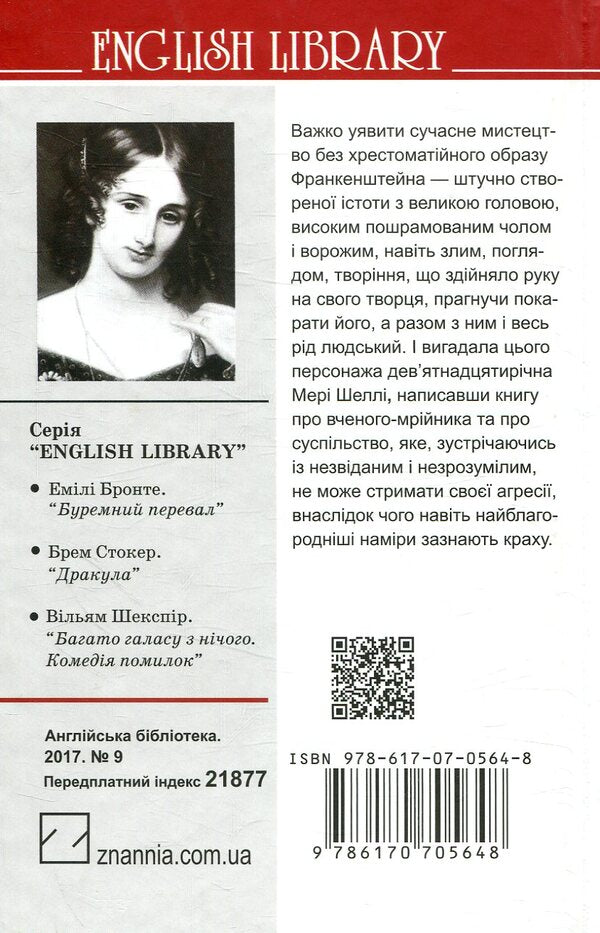 Frankenstein, Or Modern Prometheus / Франкенштейн, або Сучасний Прометей Mery Shelley / Мері Шеллі 9786170705648-2