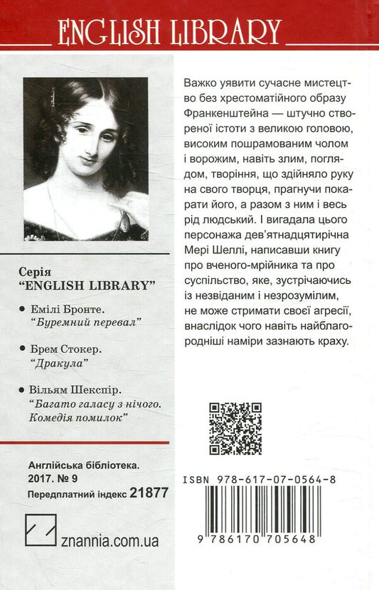 Frankenstein, Or Modern Prometheus / Франкенштейн, або Сучасний Прометей Mery Shelley / Мері Шеллі 9786170705648-2