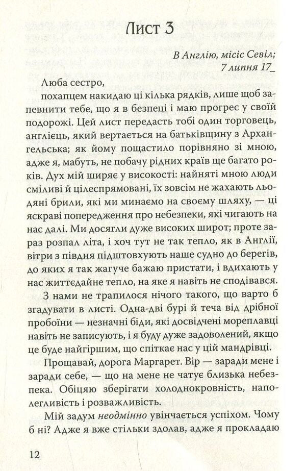Frankenstein, Or Modern Prometheus / Франкенштейн, або Сучасний Прометей Mery Shelley / Мері Шеллі 9786170705648-3
