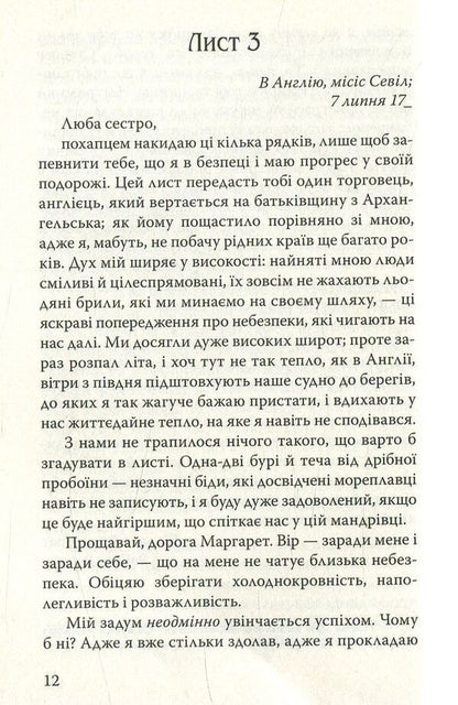 Frankenstein, Or Modern Prometheus / Франкенштейн, або Сучасний Прометей Mery Shelley / Мері Шеллі 9786170705648-3