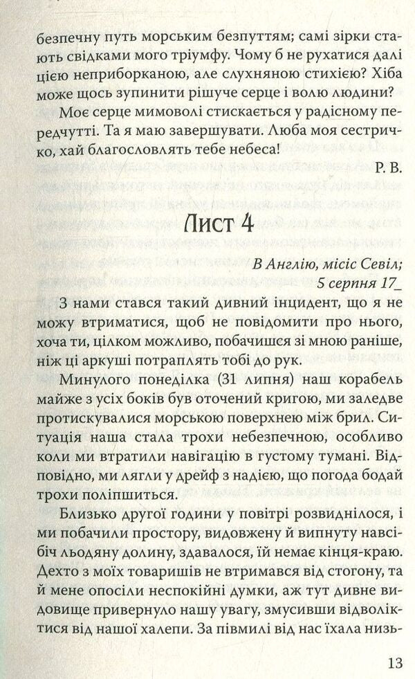 Frankenstein, Or Modern Prometheus / Франкенштейн, або Сучасний Прометей Mery Shelley / Мері Шеллі 9786170705648-4