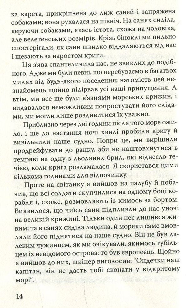 Frankenstein, Or Modern Prometheus / Франкенштейн, або Сучасний Прометей Mery Shelley / Мері Шеллі 9786170705648-5