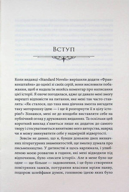 Frankenstein, or Modern Prometheus / Франкенштайн, або Сучасний Прометей Мэри Шелли 978-617-8662-20-2-3