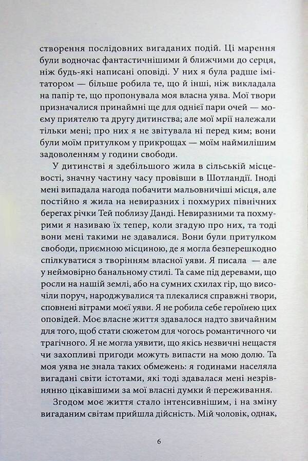 Frankenstein, or Modern Prometheus / Франкенштайн, або Сучасний Прометей Мэри Шелли 978-617-8662-20-2-4